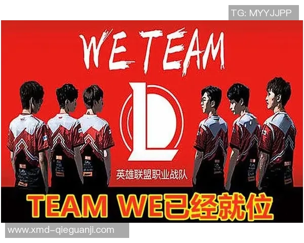 最新英雄联盟实力TOP10:WE领跑